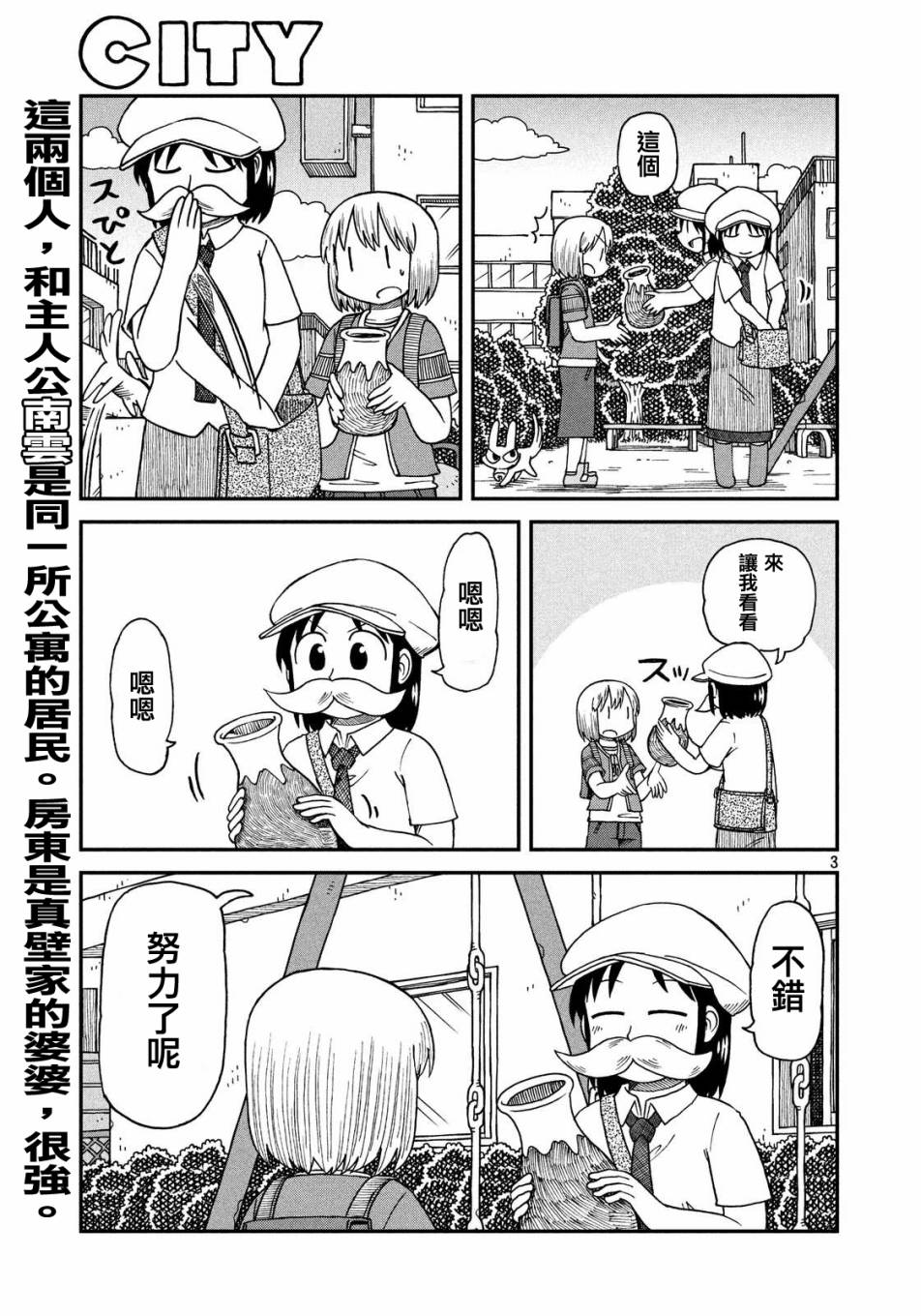 第24话3人组3