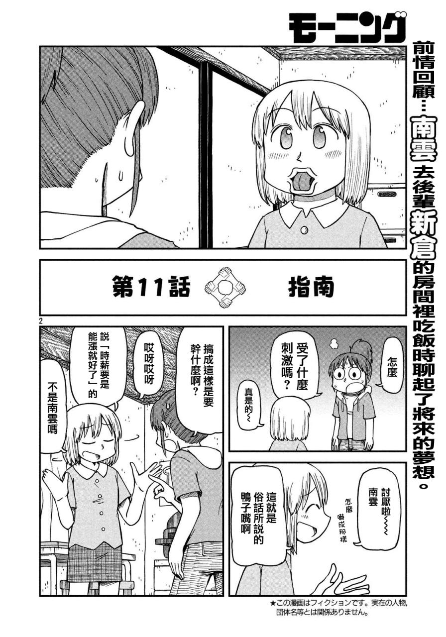 第11话指南1
