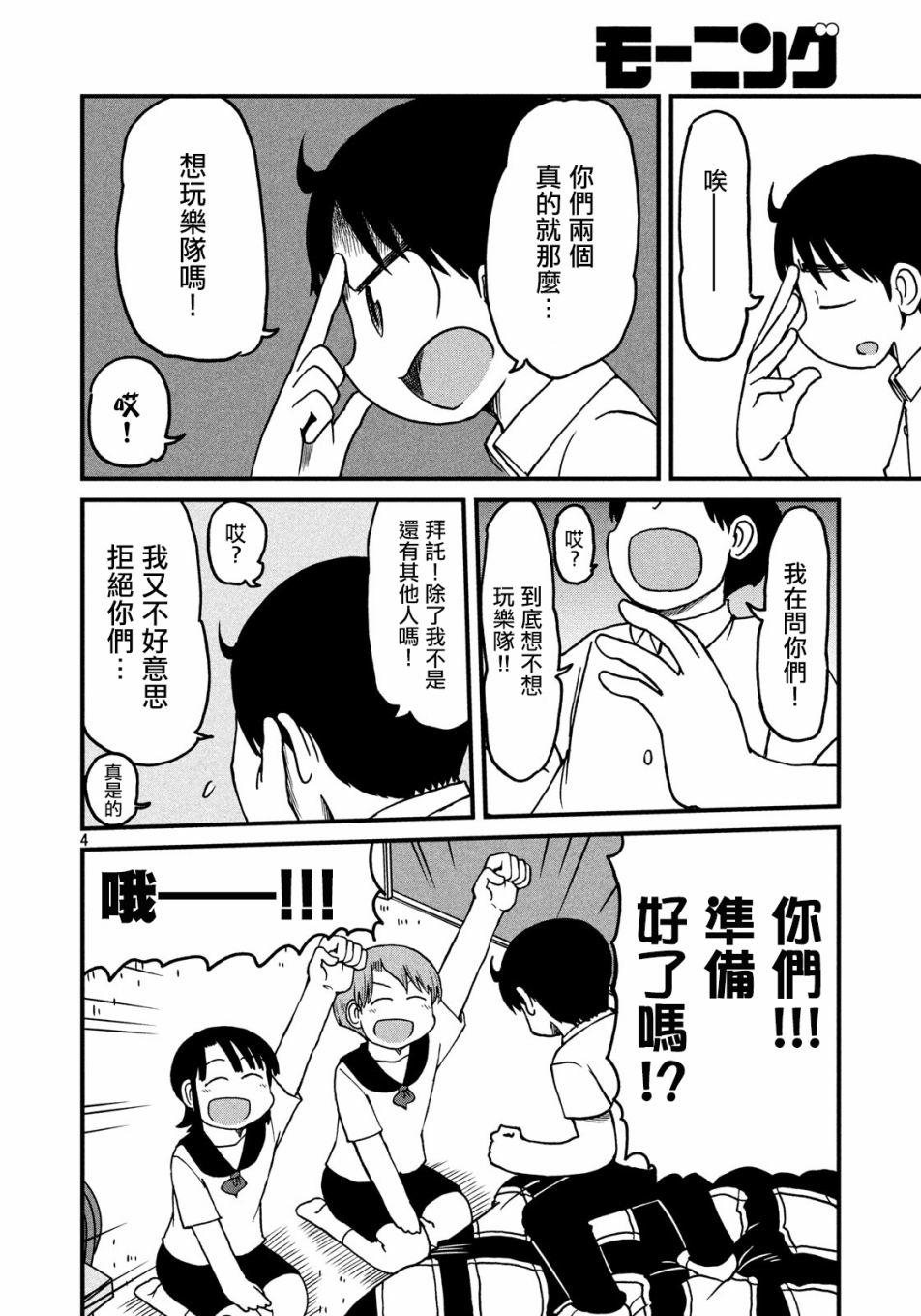 cityline购票香港网页版官方漫画,第109话说不定4图