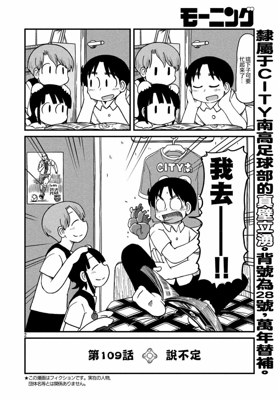 cityline购票香港网页版官方漫画,第109话说不定2图