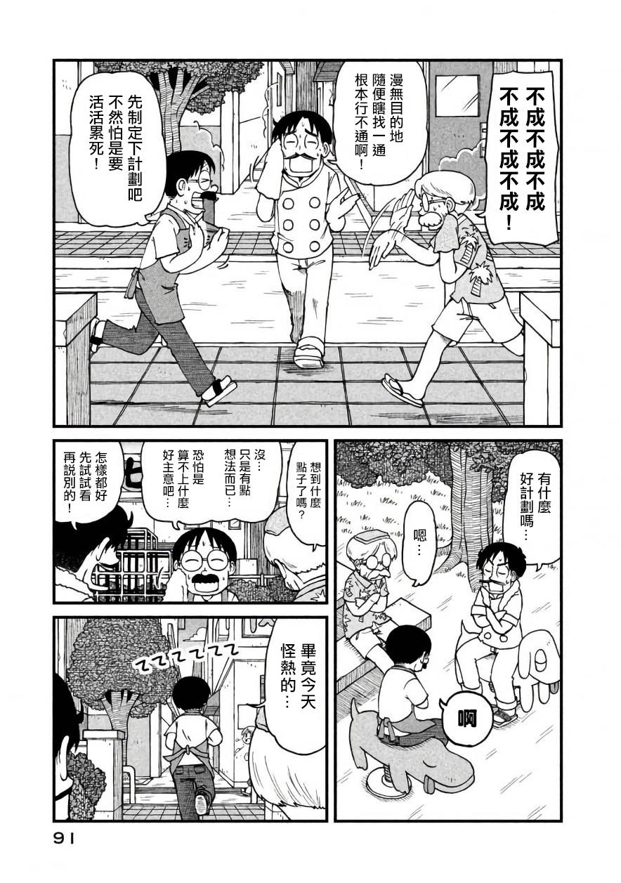 第48话CITY三幻神3
