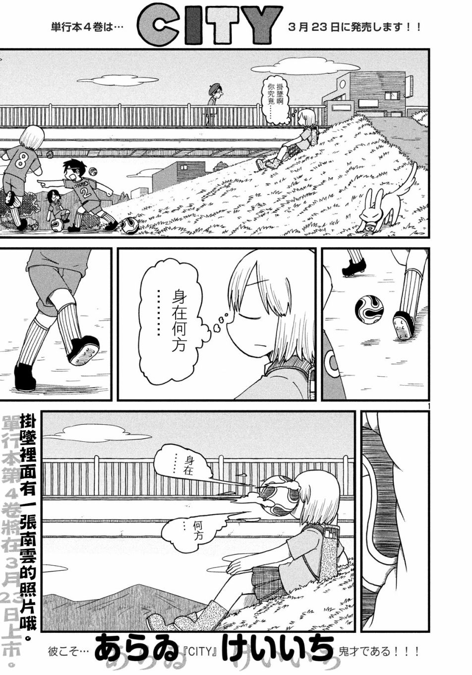 第63话新仓VS足球部0