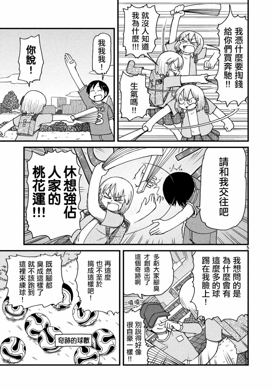 第63话新仓VS足球部4