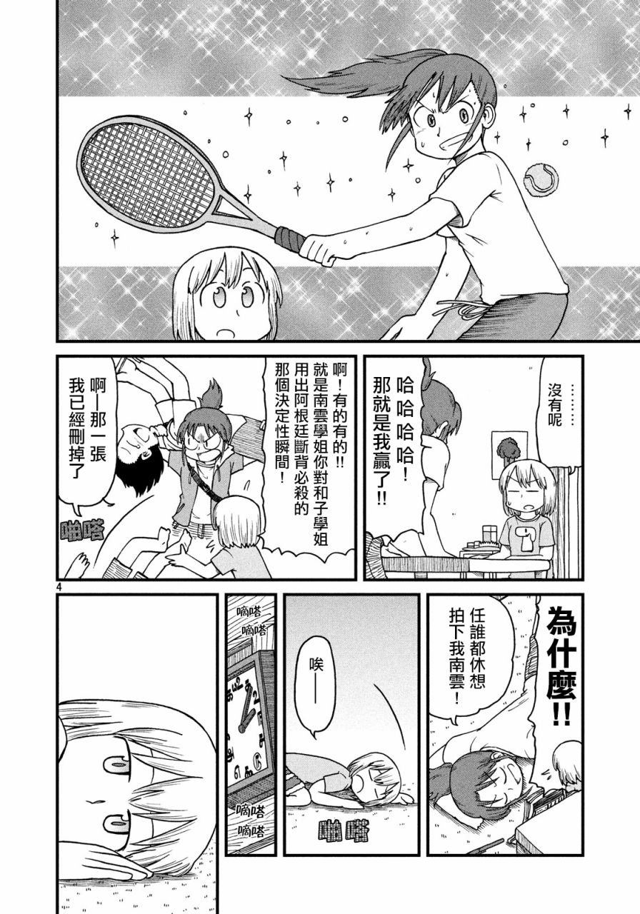 city中文是什么意思漫画,第66话无聊的午后时光4图