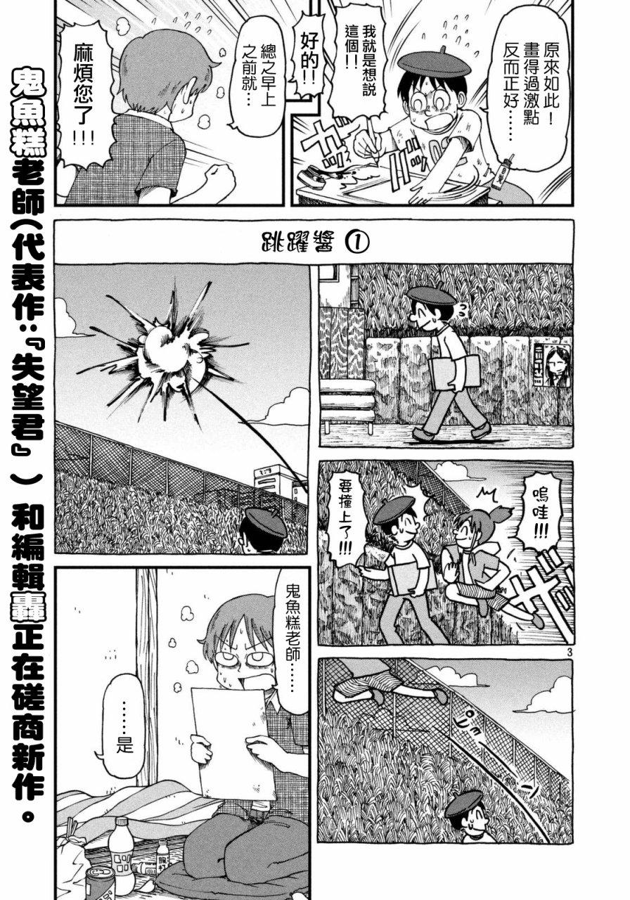 第38话漫画家残酷物语2