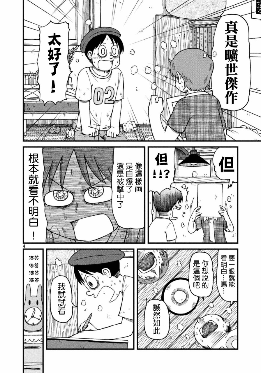 第38话漫画家残酷物语3