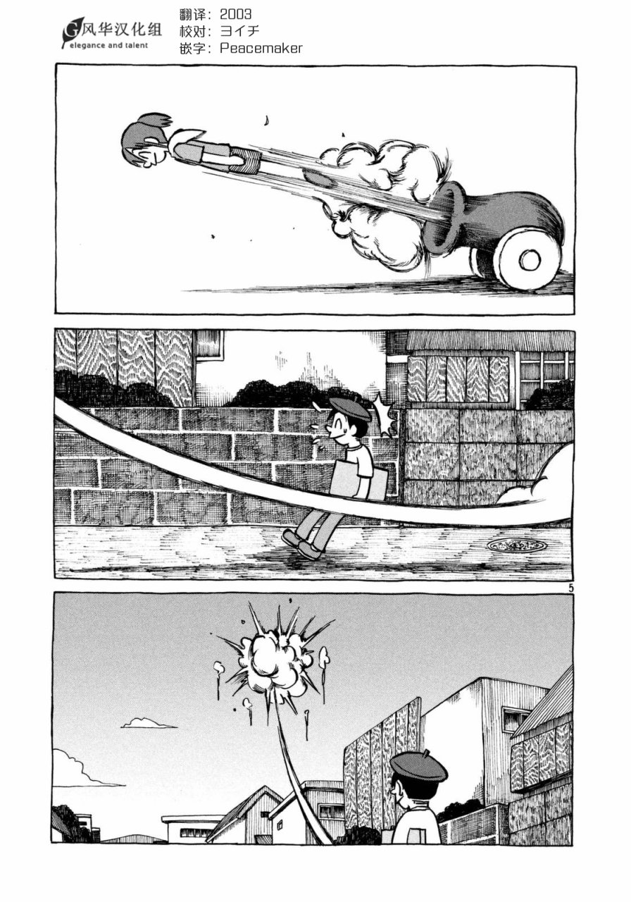 第38话漫画家残酷物语4