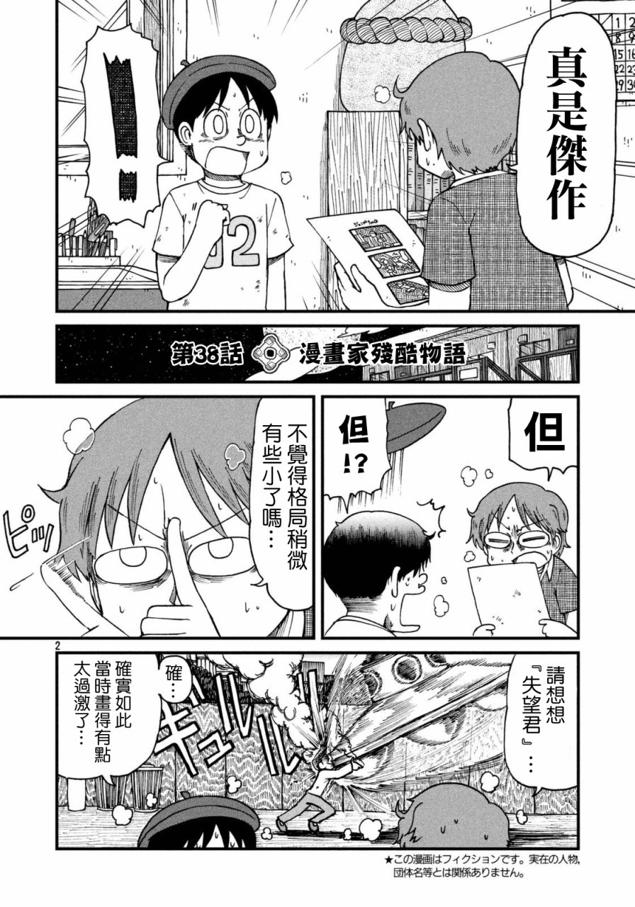 第38话漫画家残酷物语1