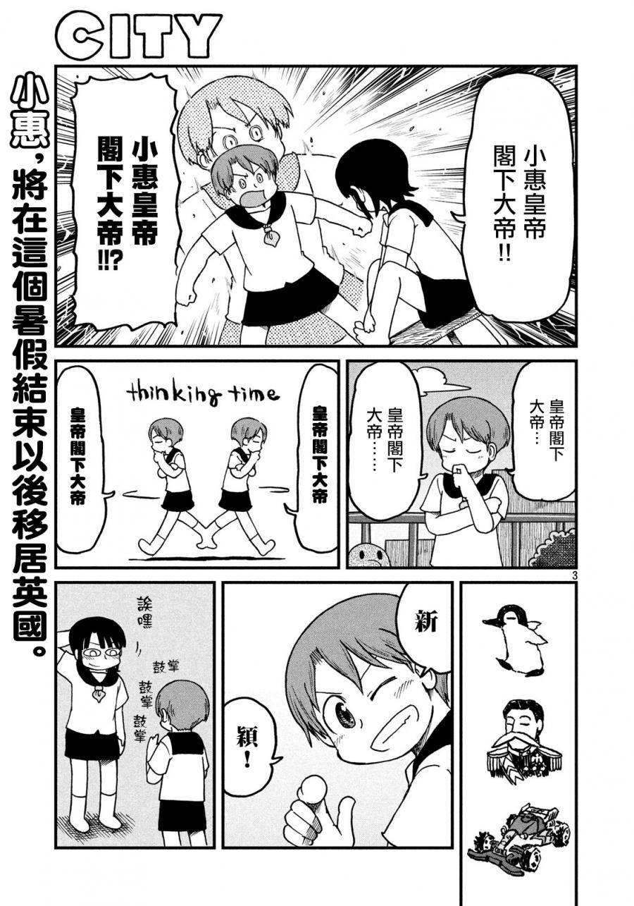 city不city是啥意思漫画,第108话霸者3图