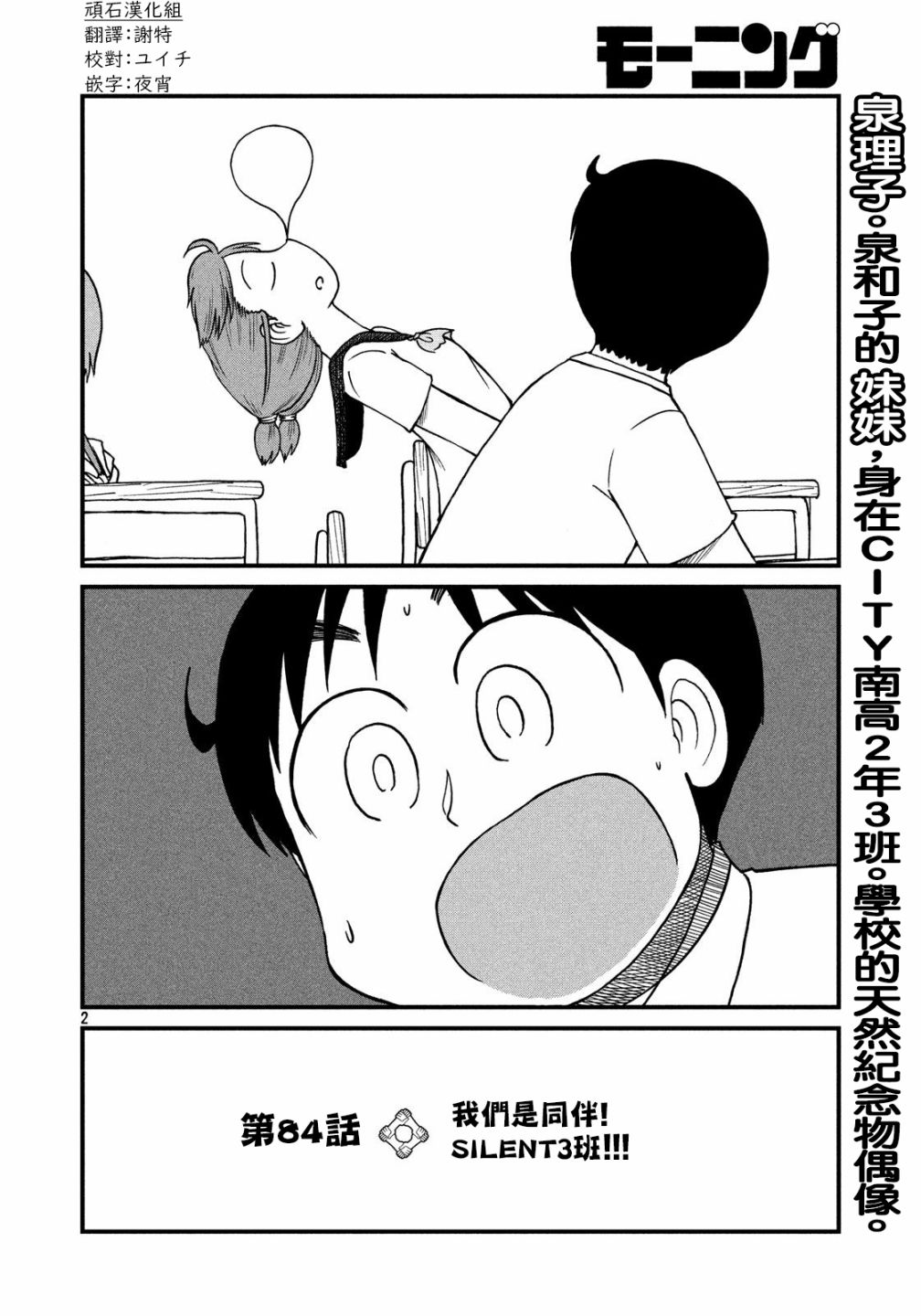 cityline购票香港网页版官方漫画,第84话我们是同伴SILENT3班！2图