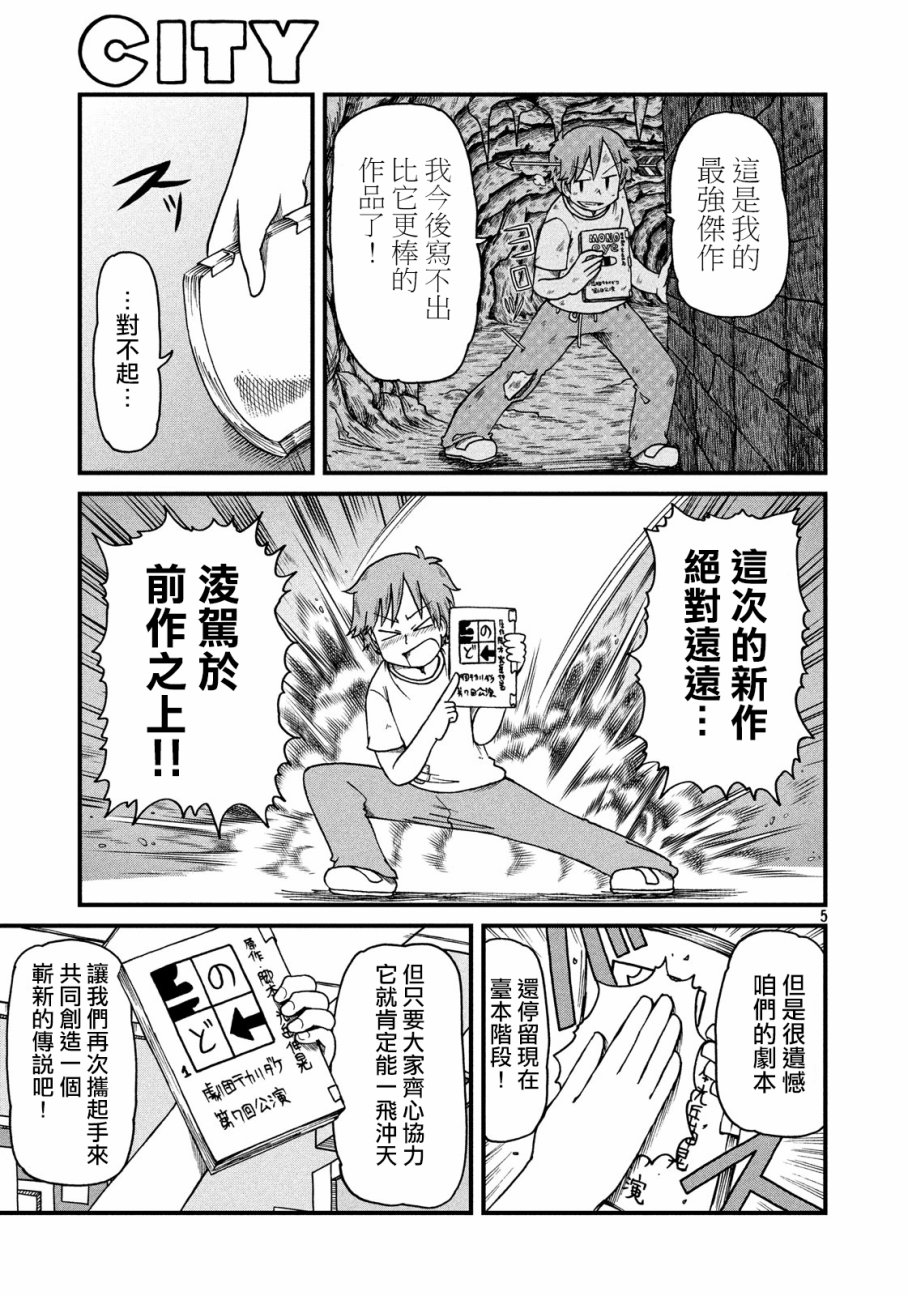第61话光狱剧团！之卷4