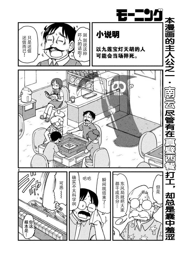 city中文是什么意思漫画,第56话鹤菱阵亡！？5图