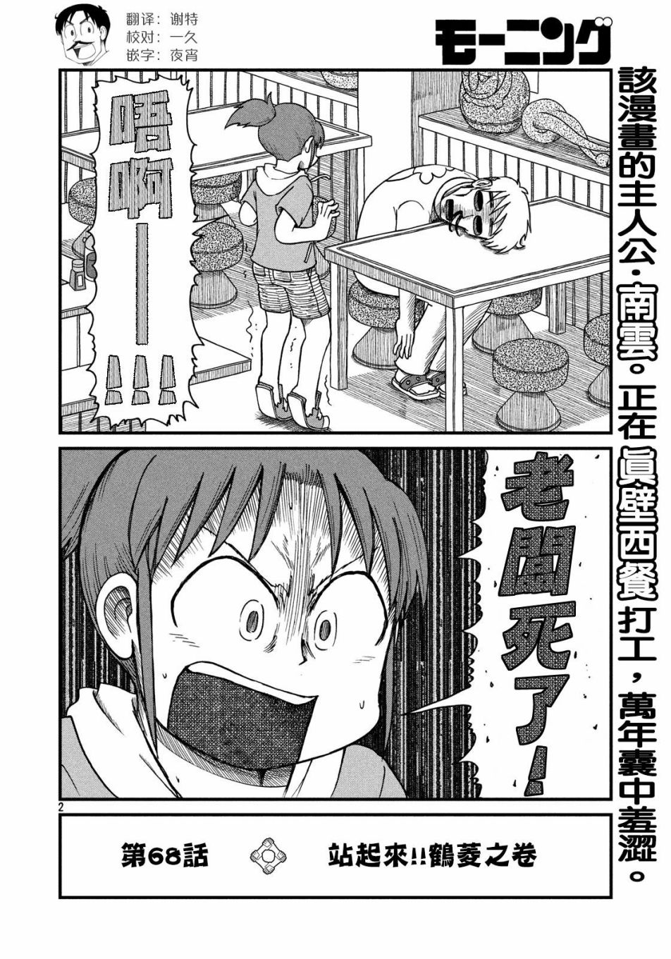 第68话站起来！！鹤菱之卷1