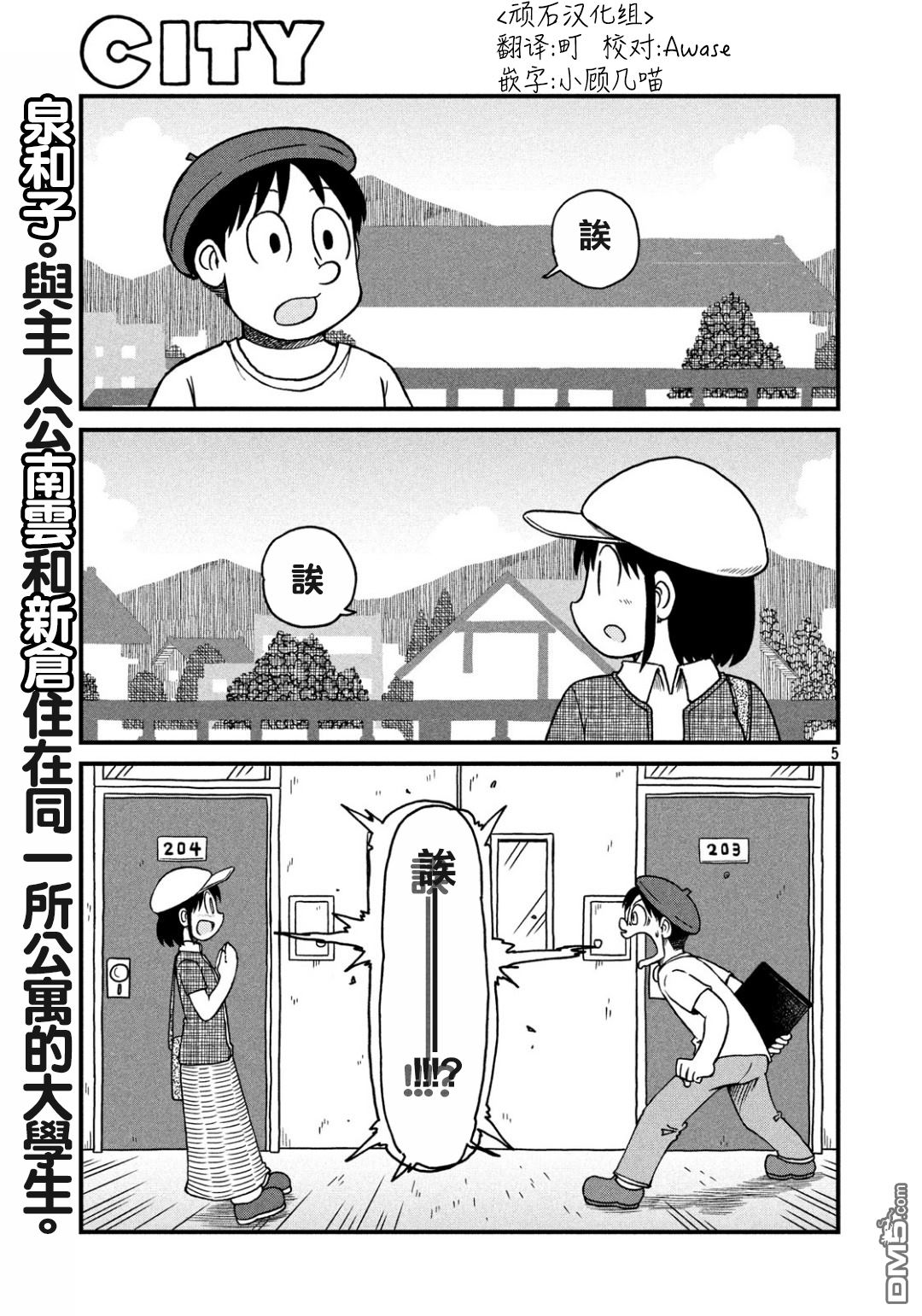 city pop漫画,第120话和子与鬼鱼糕5图