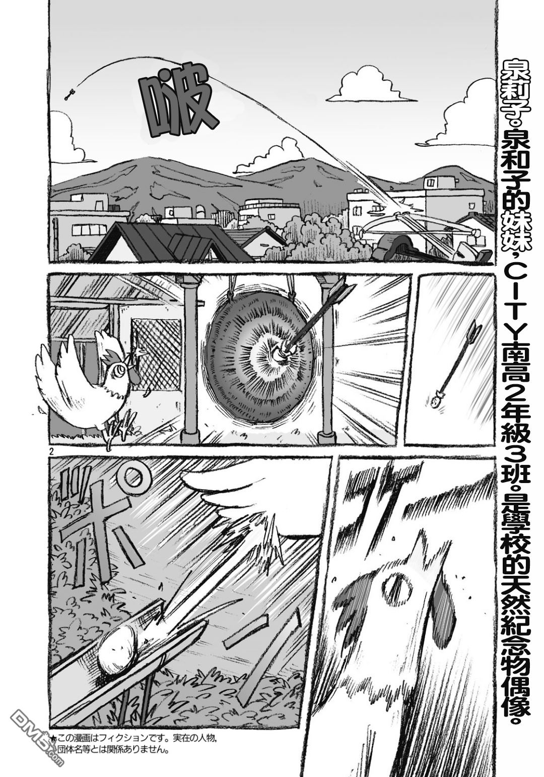 city pop漫画,第120话和子与鬼鱼糕2图