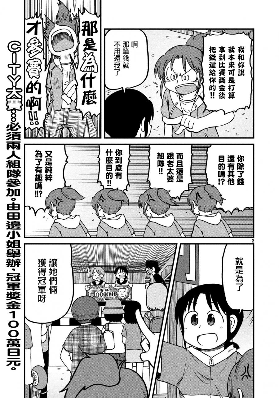 第105话大赛尾声2
