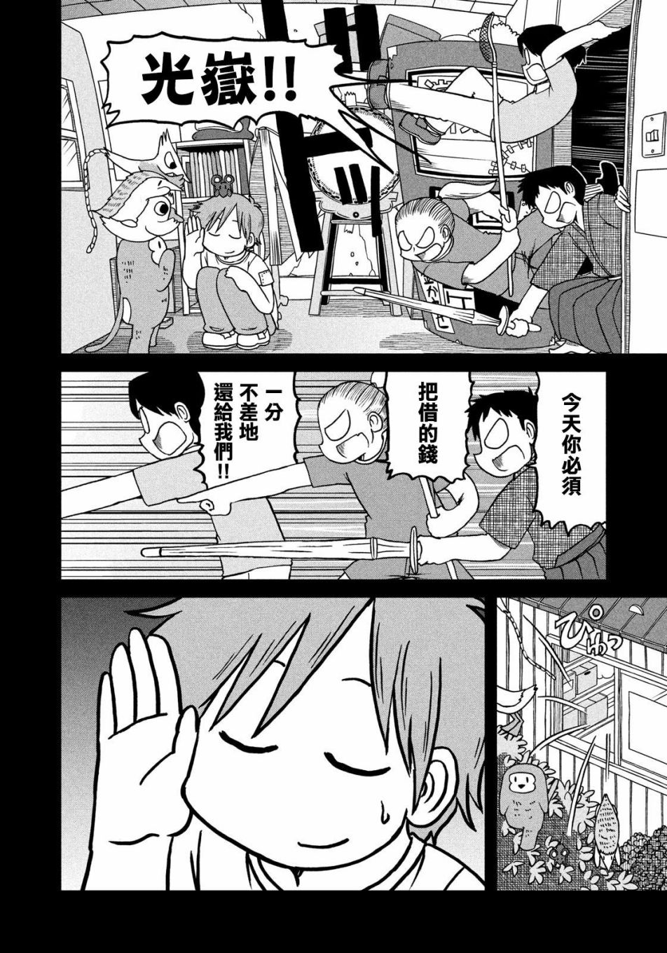 cityline购票香港网页版官方漫画,第95话光岳伸晃4图