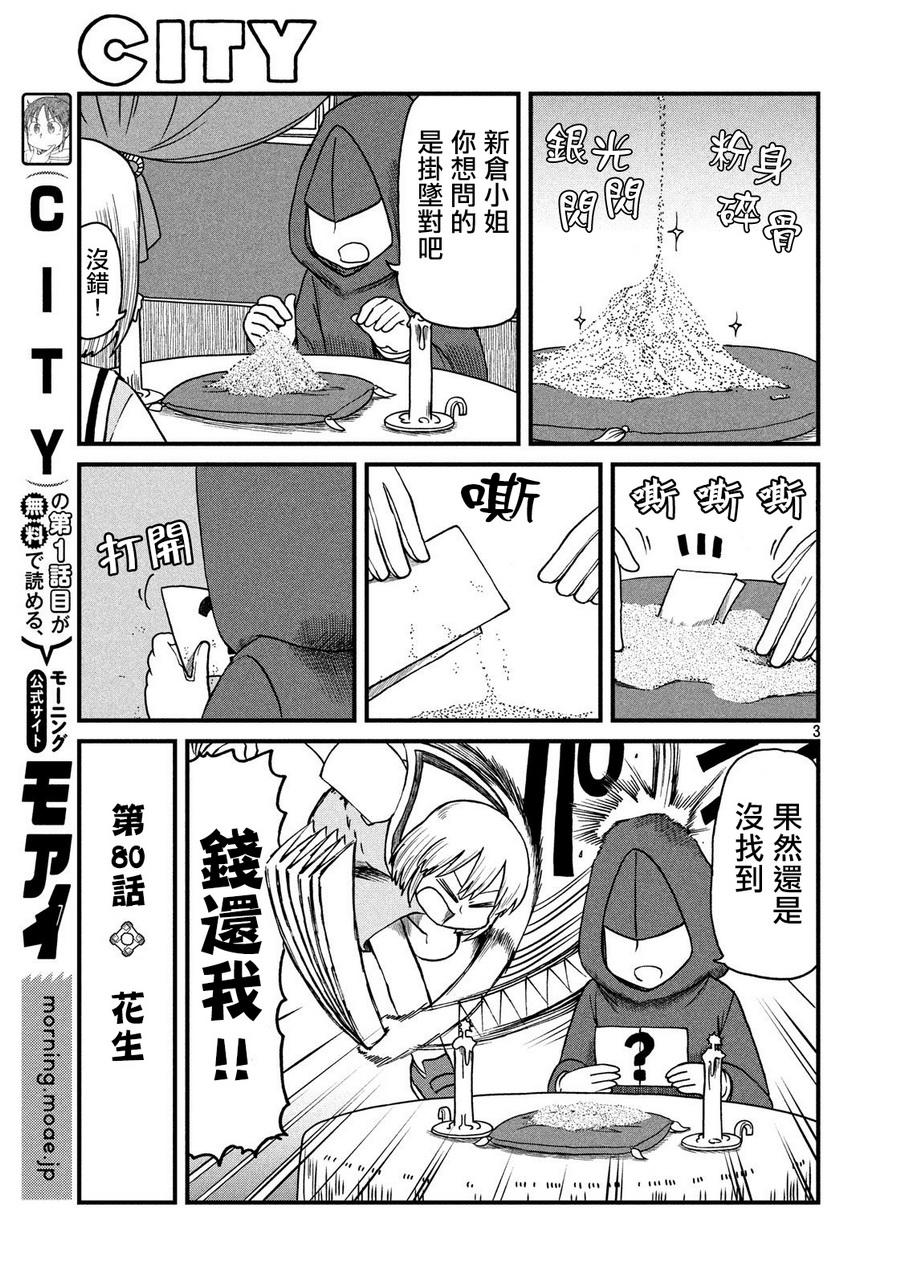 第80话花生2