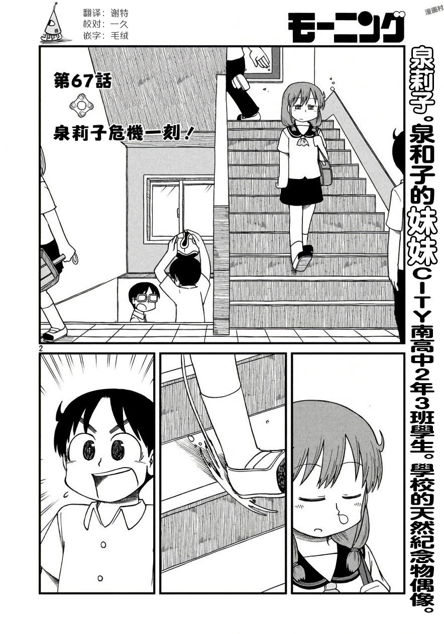 第67话泉莉子危机一刻1