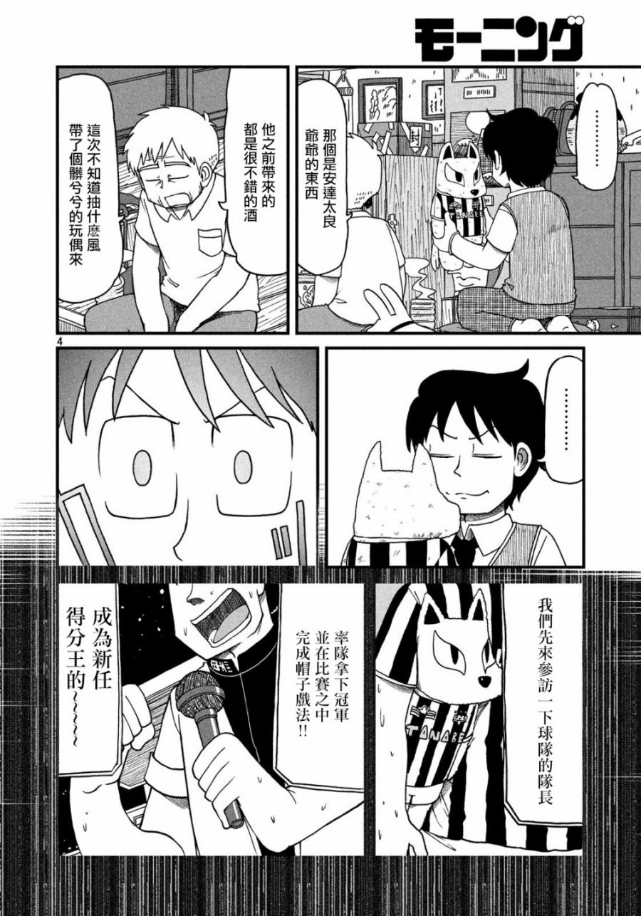cityline购票香港网页版官方漫画,第91话东堂与残留思念4图