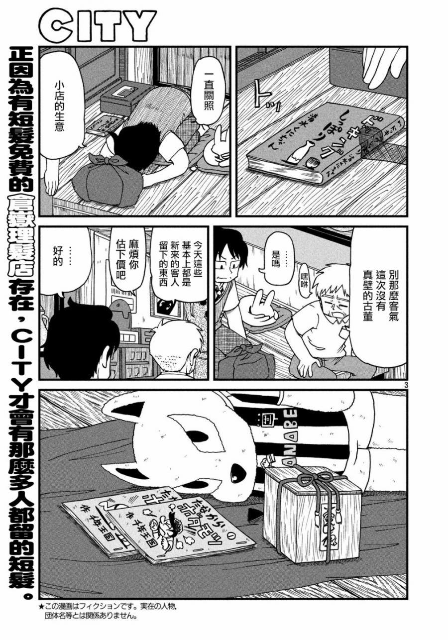 cityline购票香港网页版官方漫画,第91话东堂与残留思念3图