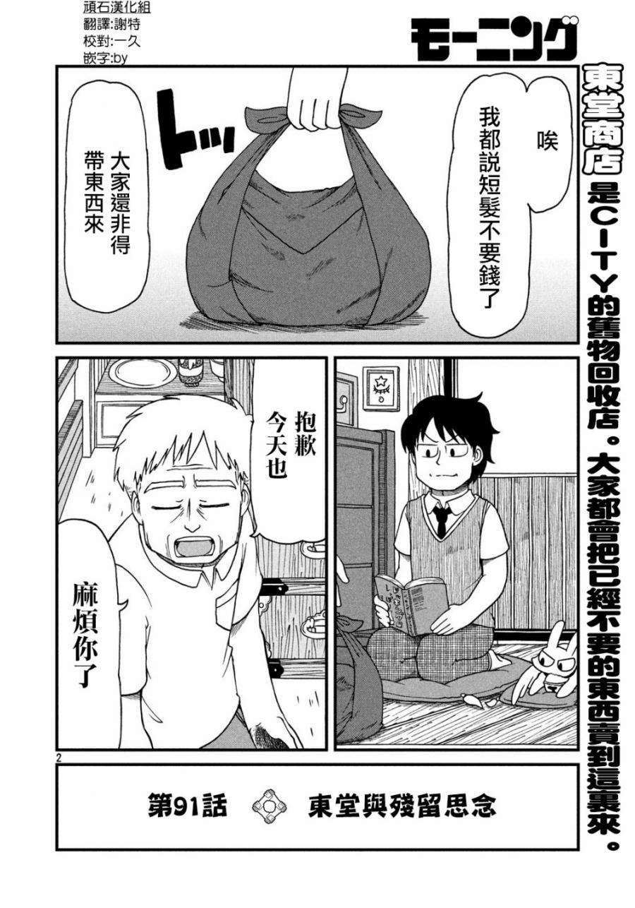 cityline购票香港网页版官方漫画,第91话东堂与残留思念2图
