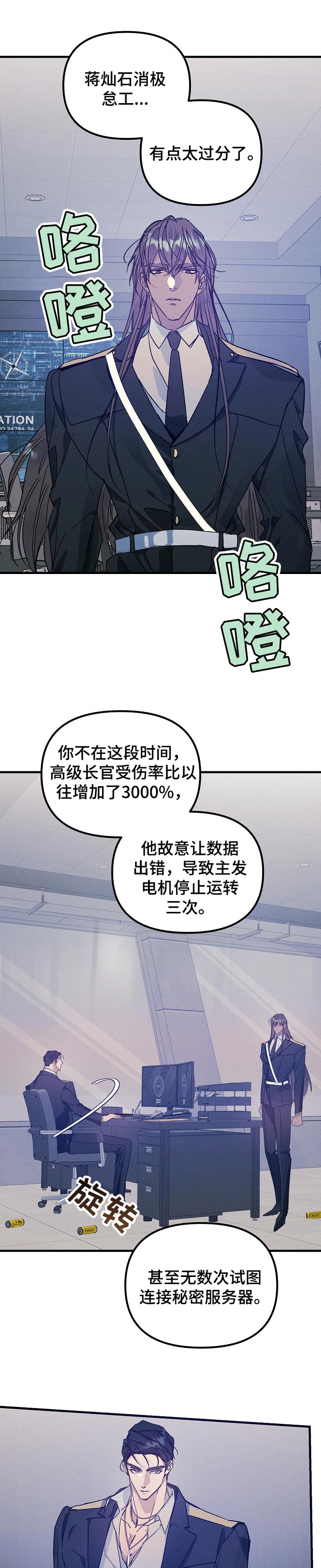 年轻的校级军官漫画,第61章：好事3图