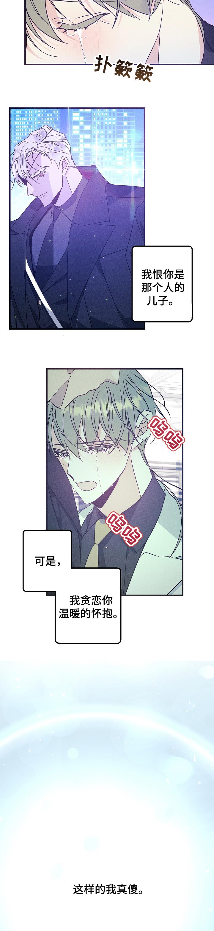 青年从政漫画,第67章：贪恋你的怀抱3图