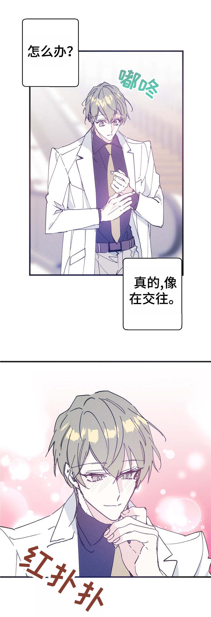 青年节漫画,第31章：邀约5图