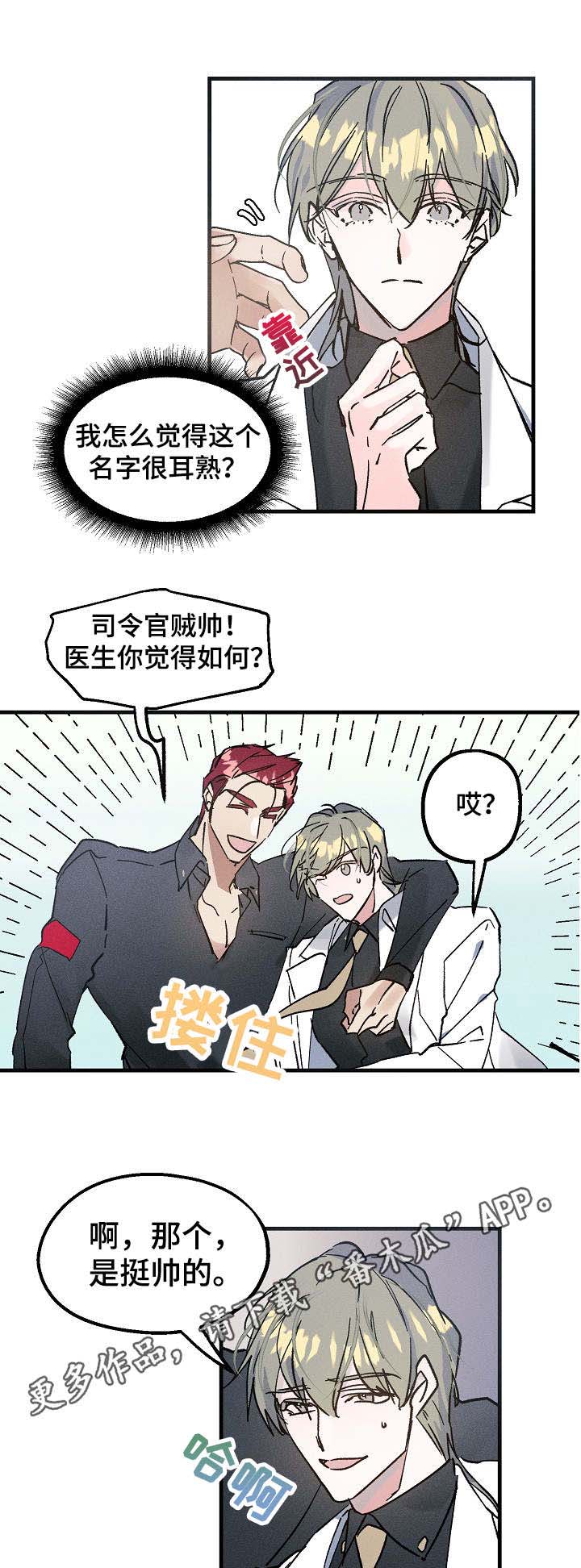 青年大学习第十二季第十四期答案漫画,第2章：司令官5图