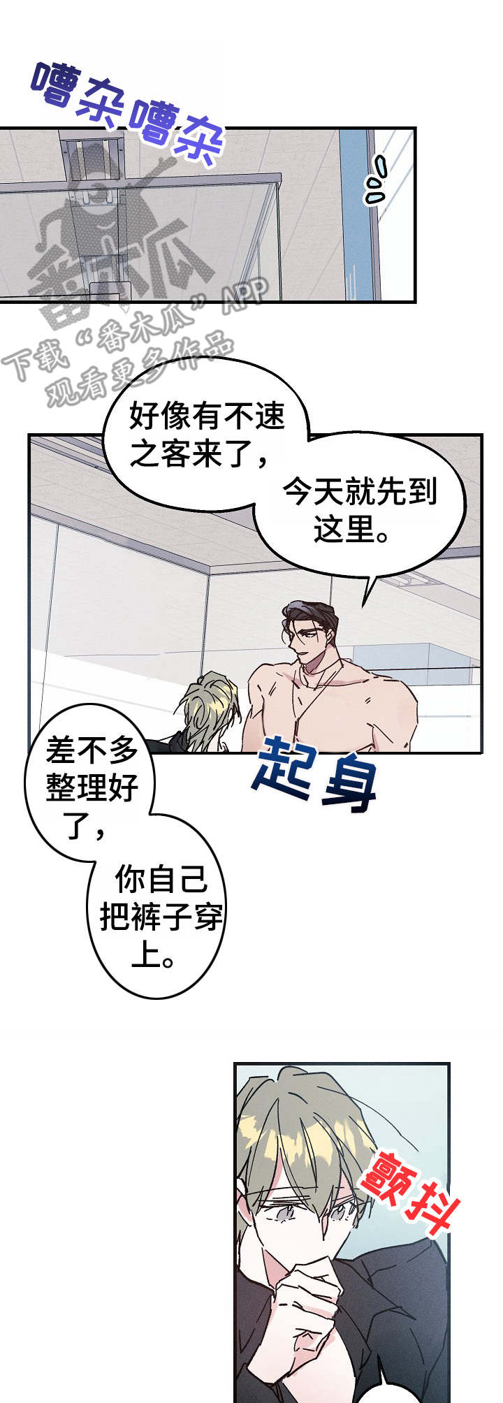 @undoo:《青年将官》 是漫画 番木瓜看漫画,第12章：打断2图