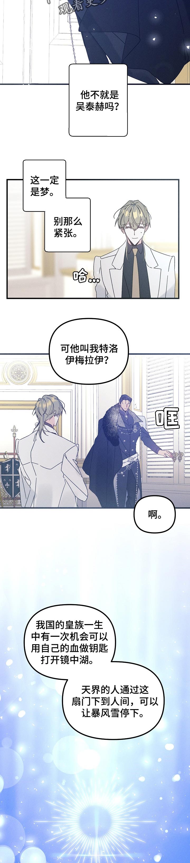 青年将官漫画,第47章：选择我4图