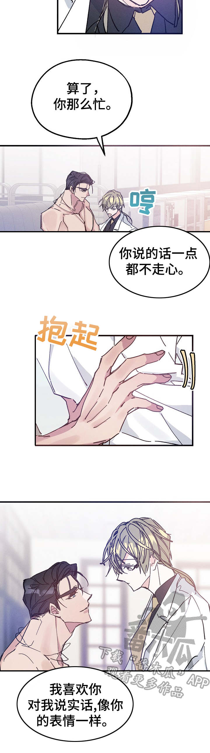 青年将官kanmn漫画,第22章：借口4图