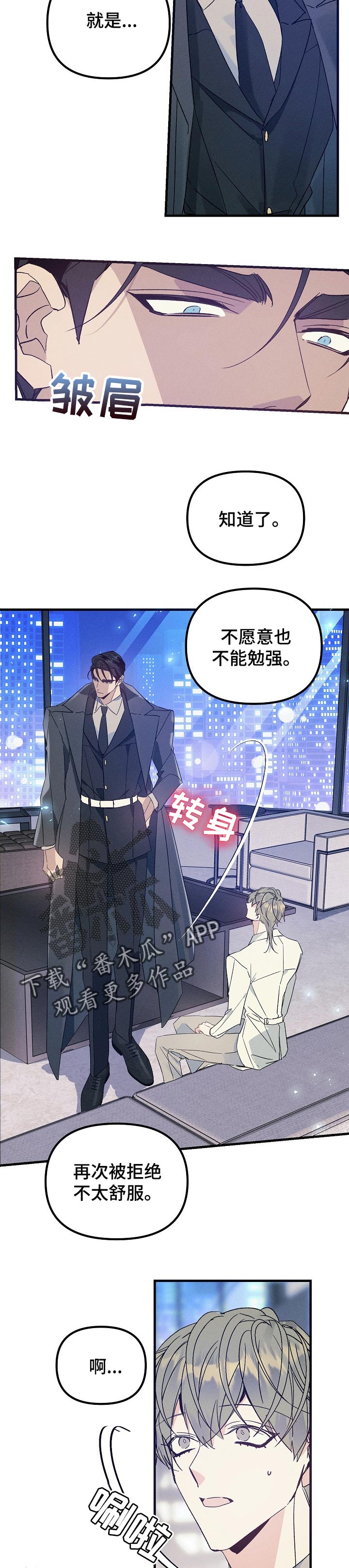 年轻的校级军官漫画,第73章：喜欢的原因5图