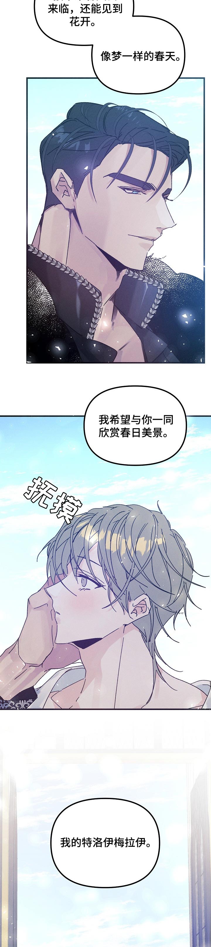 青年将官称什么漫画,第49章：嫌弃的品味3图