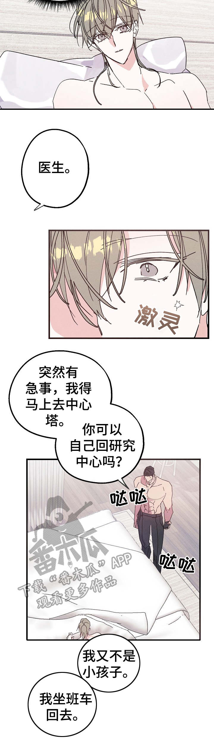 青年节漫画,第18章：毫无消息5图