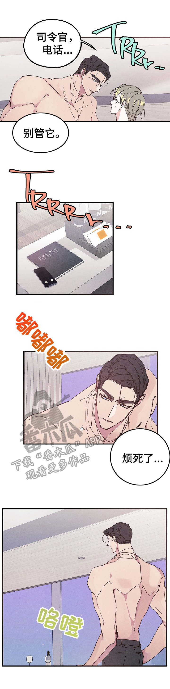 青年节漫画,第18章：毫无消息2图