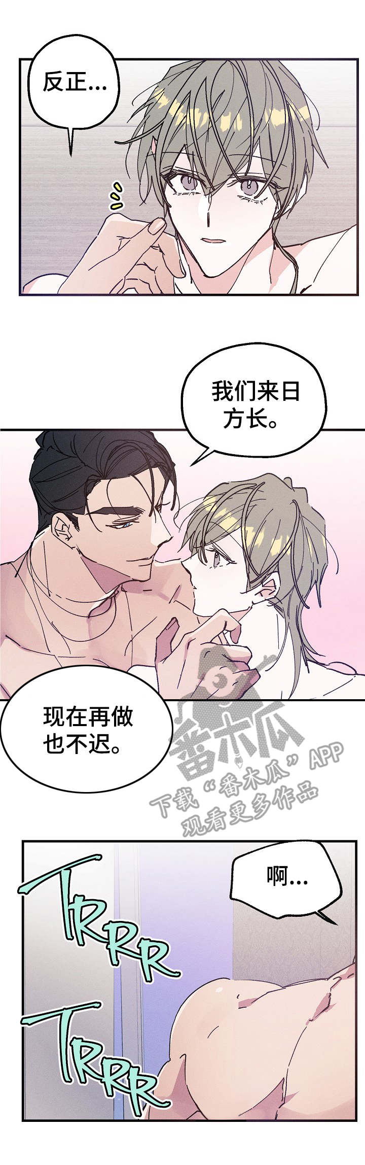 青年节漫画,第18章：毫无消息1图