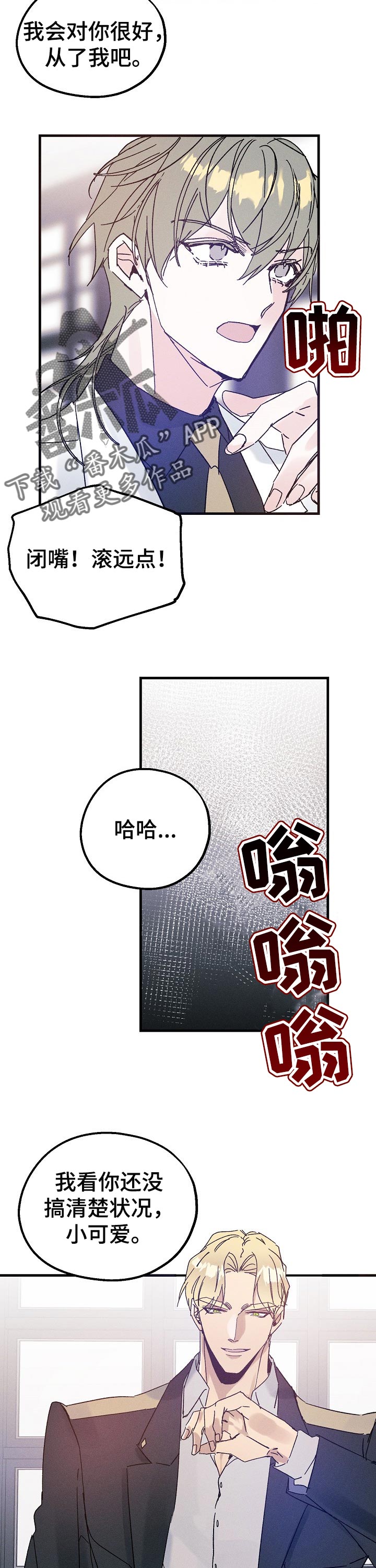 年轻的校级军官漫画,第42章：把柄2图