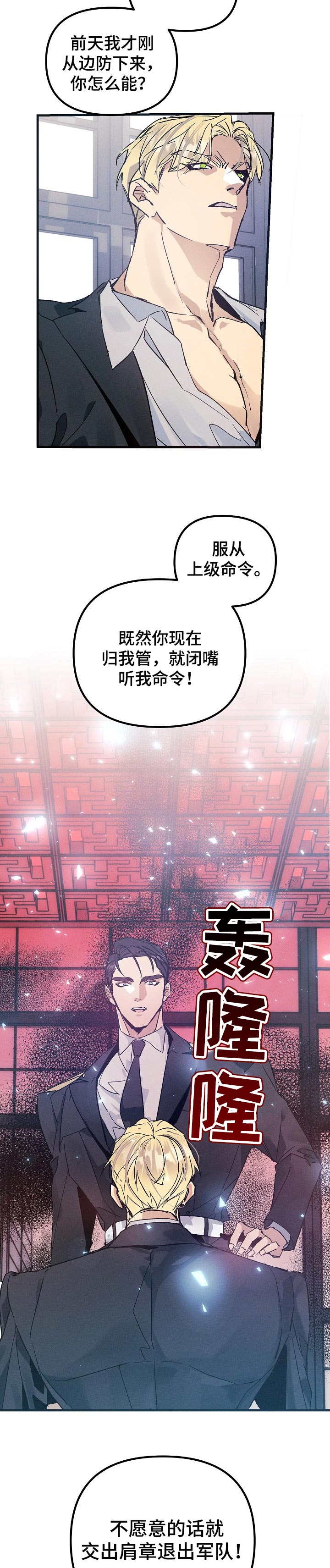青年将官称什么漫画,第53章：大麻烦4图