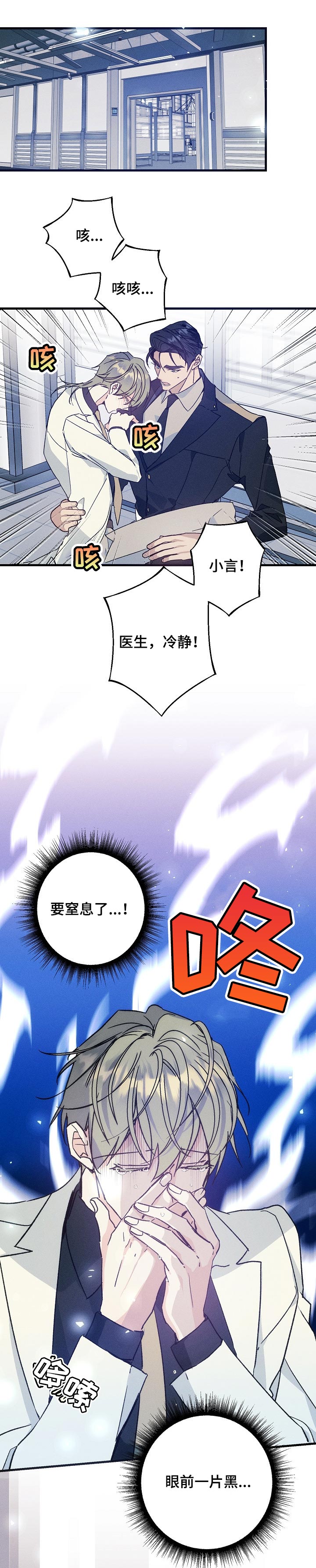青年官网漫画,第66章：别丢下我1图