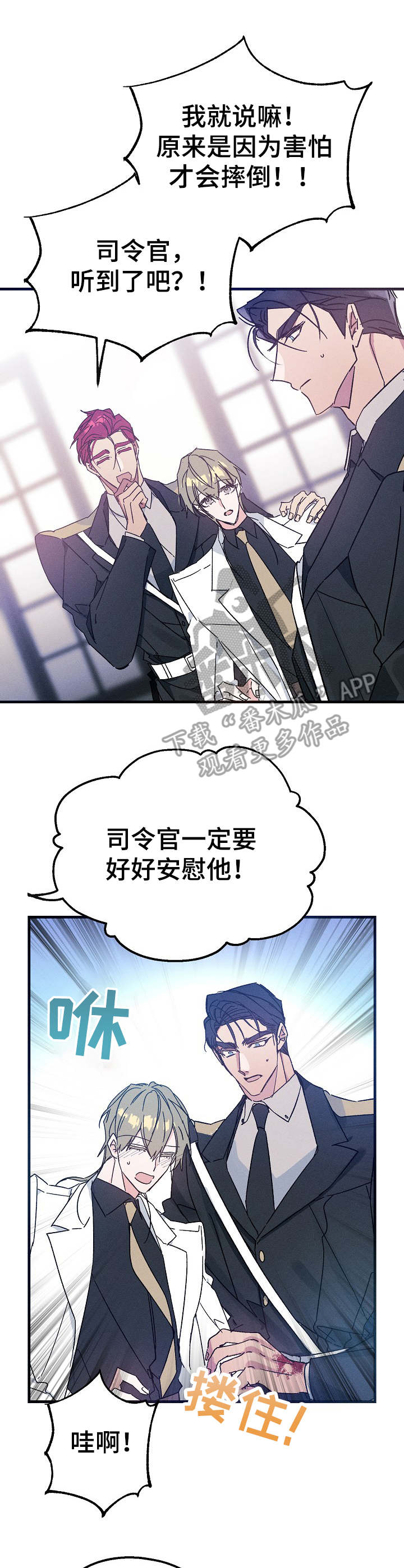 青年将官kanmn漫画,第20章：受伤3图