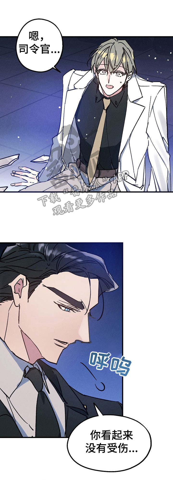 年轻的校级军官漫画,第8章：伤口2图