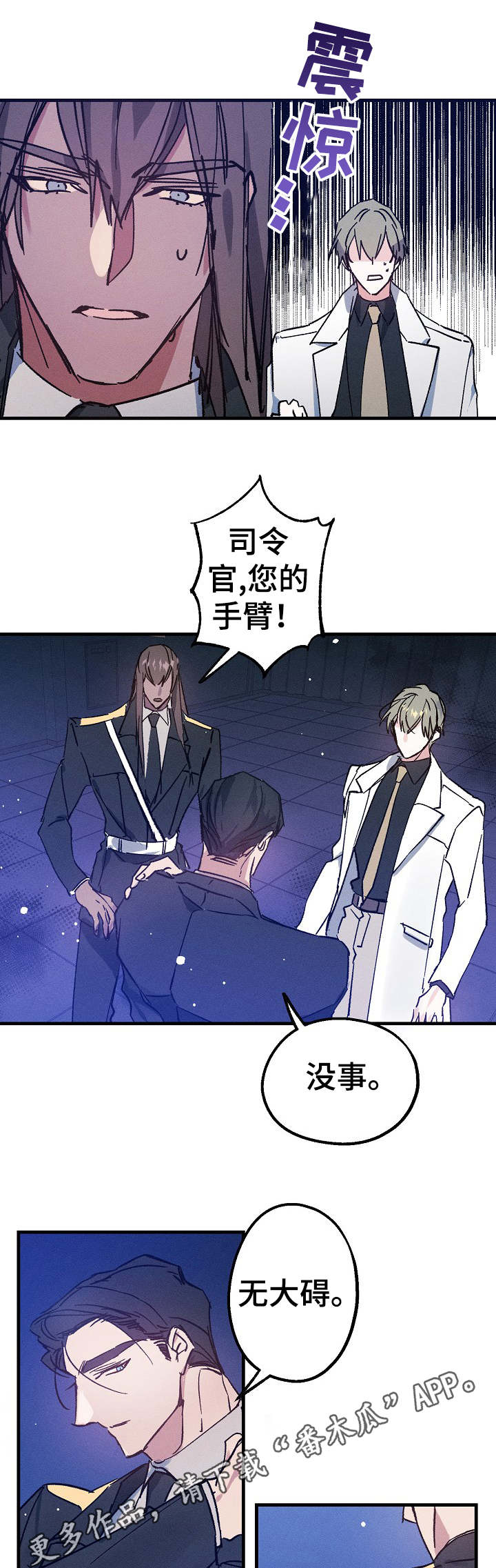 年轻的校级军官漫画,第8章：伤口5图
