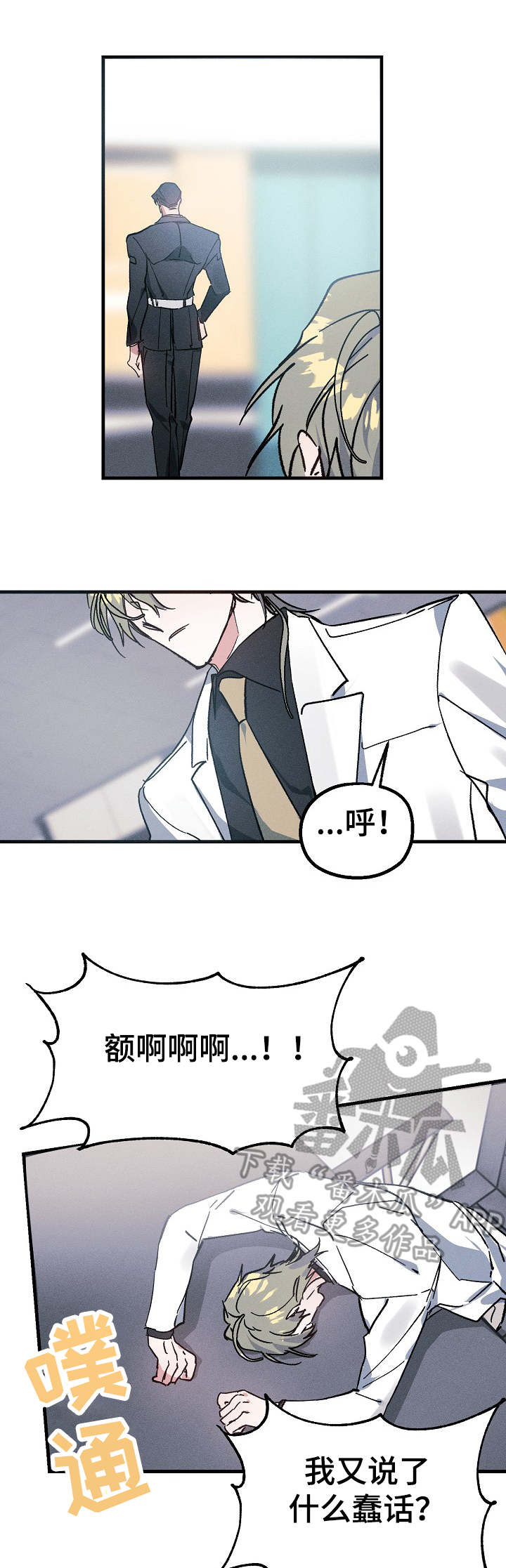 青年的年龄段是多少漫画,第6章：人员名单3图