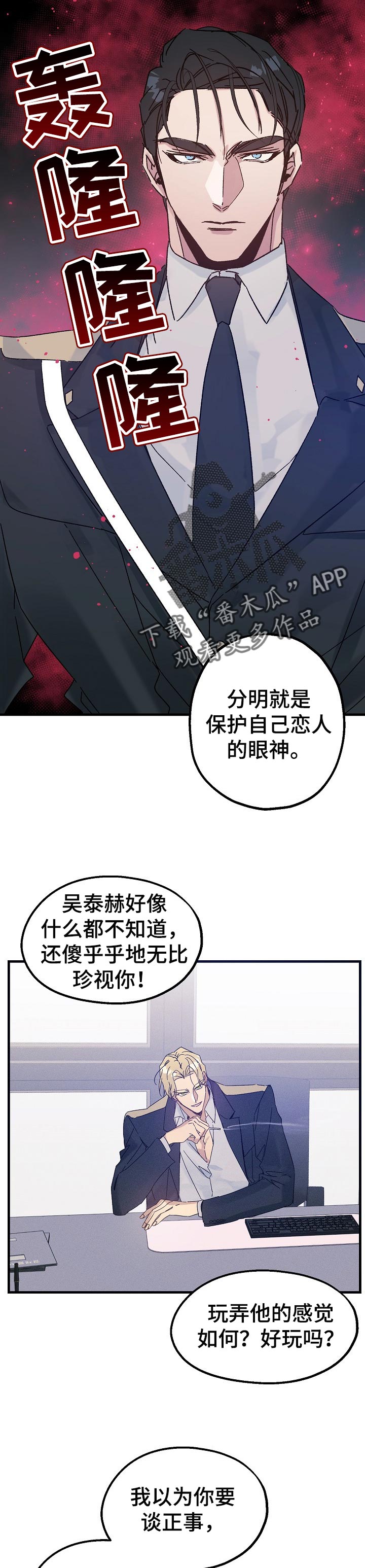青年将官kanmn漫画,第41章：野猫2图