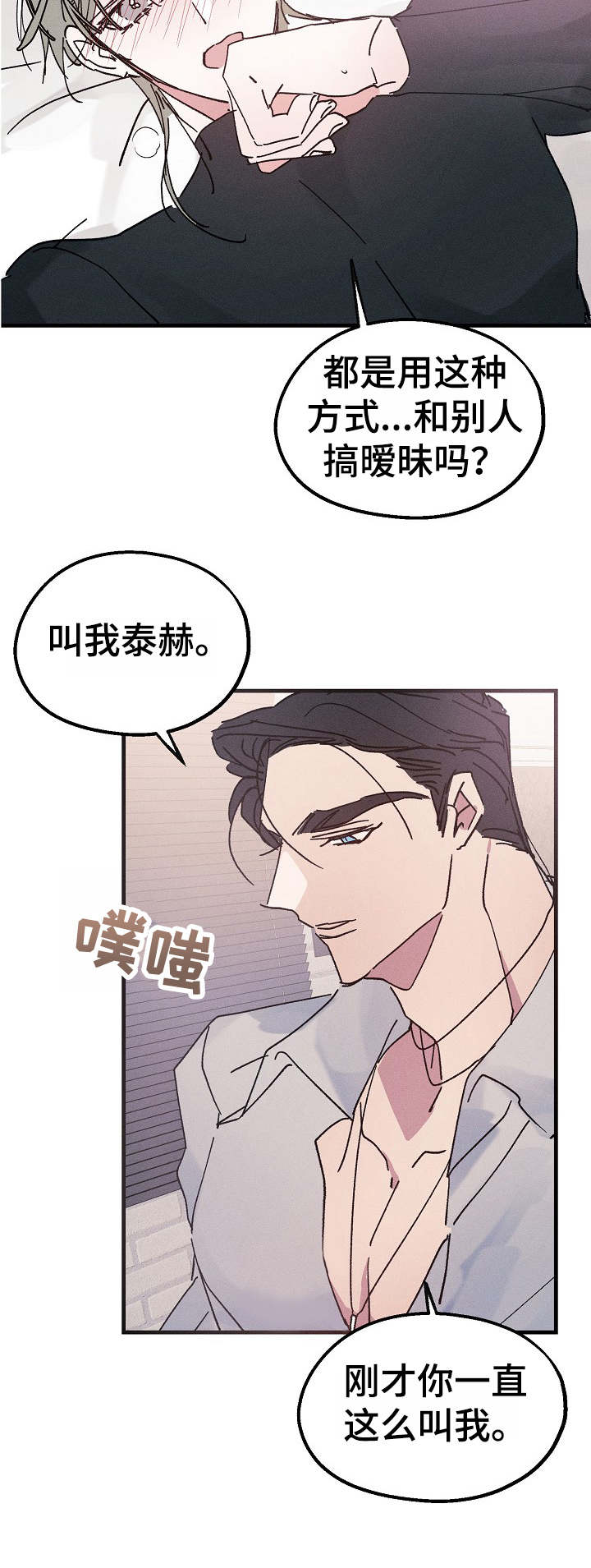 青年节漫画,第17章：清醒2图