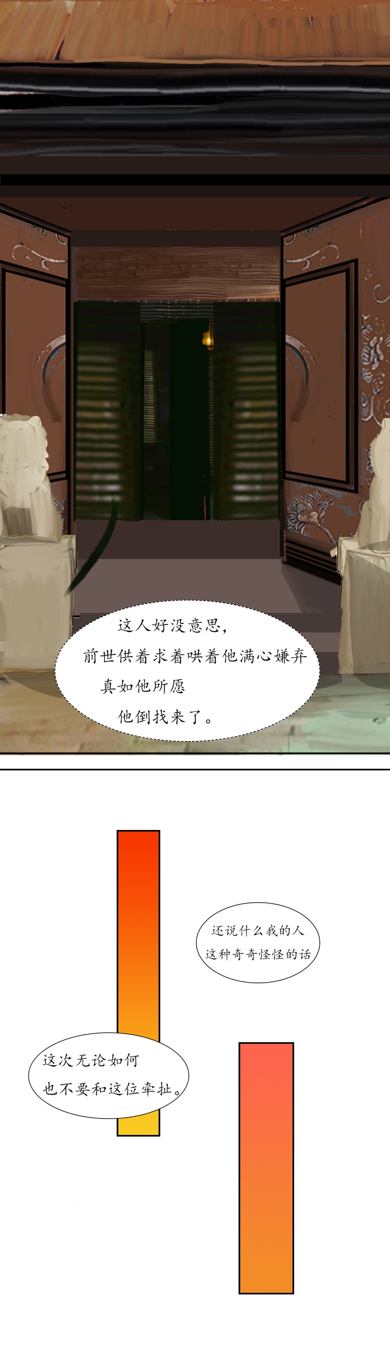 什么惊堂木四字成语漫画,第3话1图