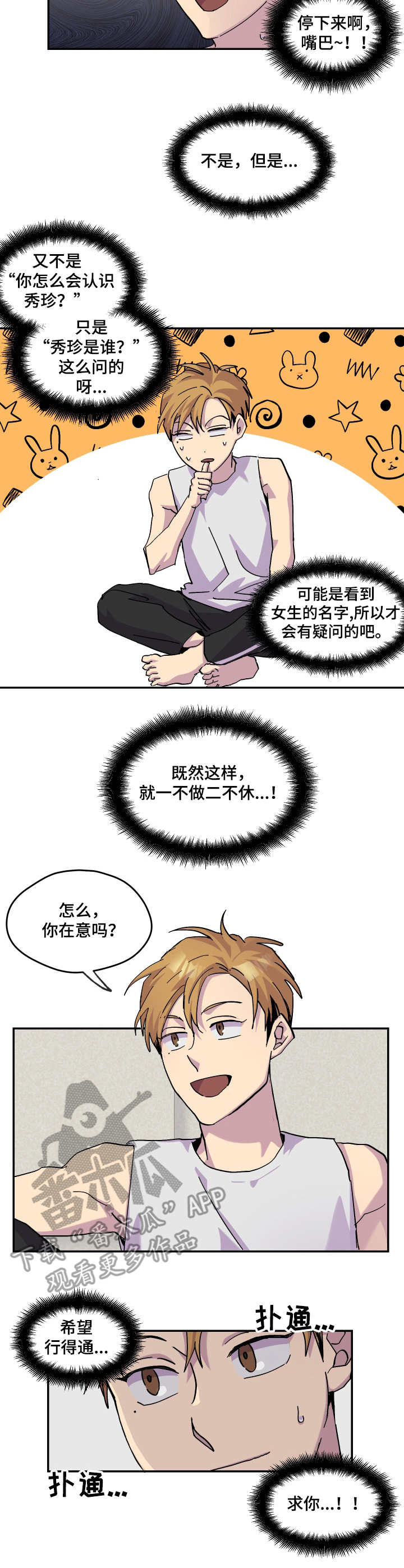 人生就在你我之间漫画,第26章：敷衍3图