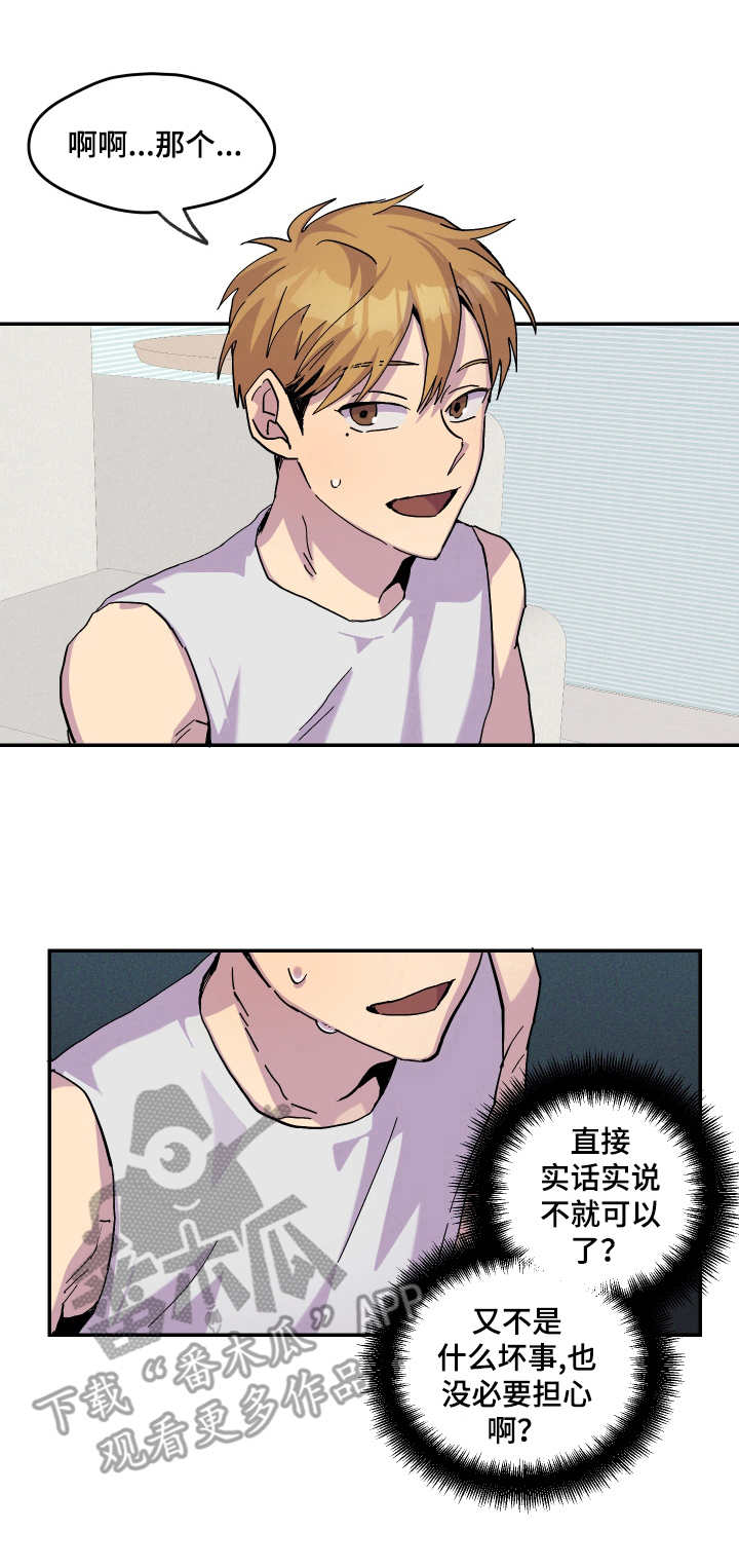 人生就在你我之间漫画,第26章：敷衍1图